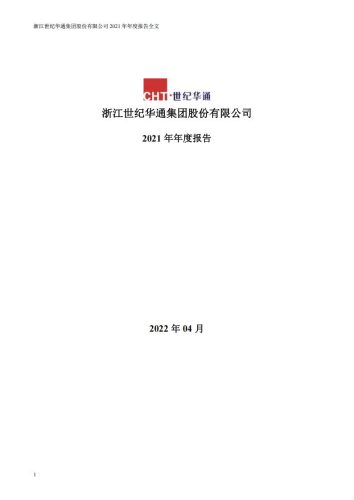 【游戏公司】世纪华通2021年报.PDF-三米星球:游戏人&互联网人终身成长的平台