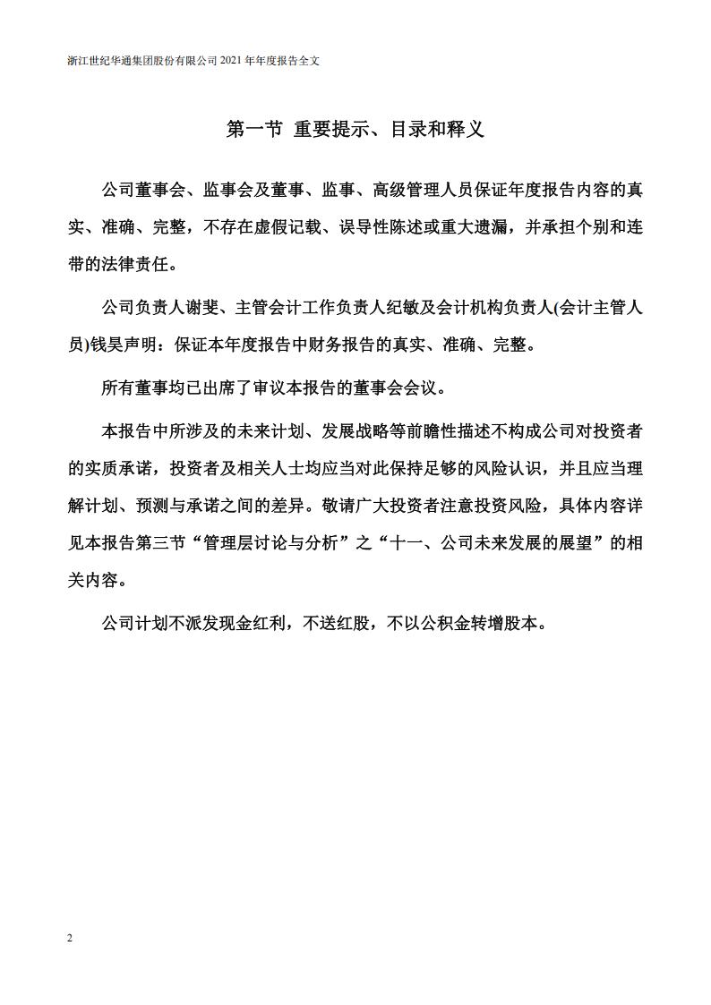 【游戏公司】世纪华通2021年报_01