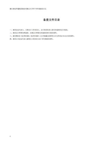 【游戏公司】世纪华通2021年报.PDF-三米星球:游戏人&互联网人终身成长的平台