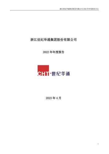 【游戏公司】世纪华通2022年报.PDF-三米星球:游戏人&互联网人终身成长的平台