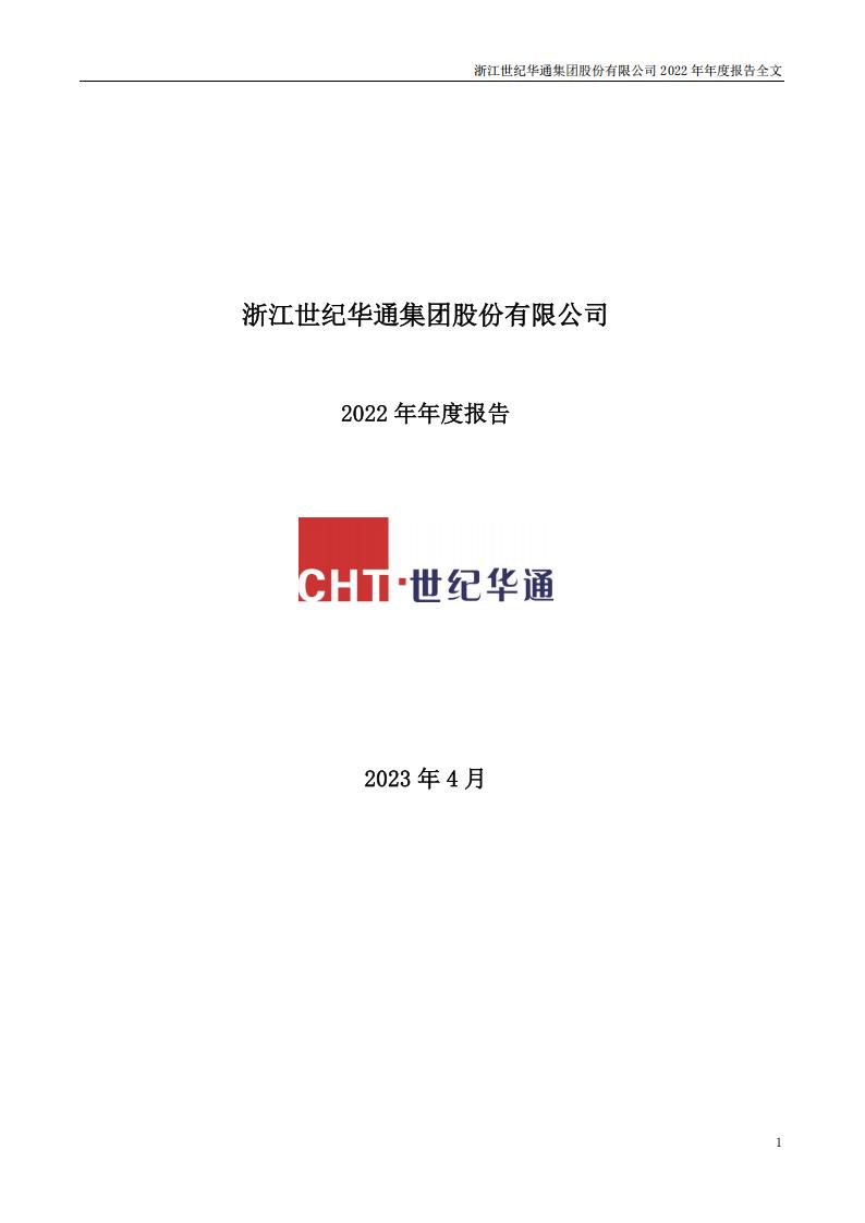 【游戏公司】世纪华通2022年报.PDF-游戏资讯社区-游戏星球-三米星球：游戏人&互联网人终身成长的平台