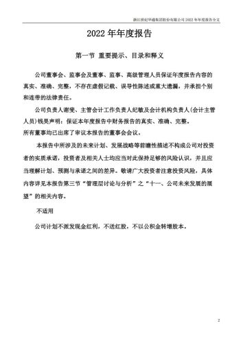 【游戏公司】世纪华通2022年报.PDF-三米星球:游戏人&互联网人终身成长的平台