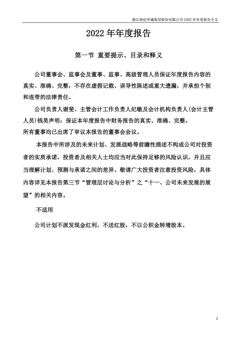 【游戏公司】世纪华通2022年报_01