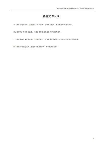 【游戏公司】世纪华通2022年报.PDF-三米星球:游戏人&互联网人终身成长的平台