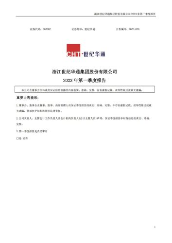 【游戏公司】世纪华通2023Q1.PDF.pdf-三米星球:游戏人&互联网人终身成长的平台