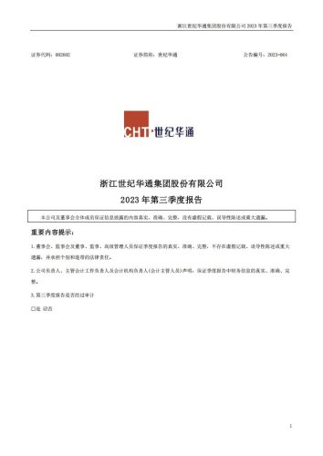 【游戏公司】世纪华通2023Q3.PDF-三米星球:游戏人&互联网人终身成长的平台