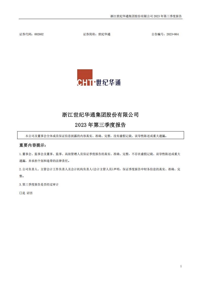 【游戏公司】世纪华通2023Q3.PDF-游戏资讯社区-游戏星球-三米星球：游戏人&互联网人终身成长的平台