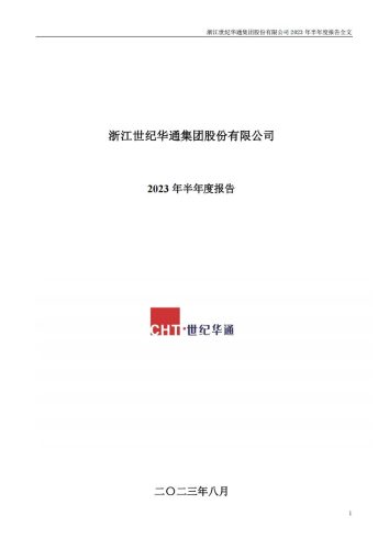 【游戏公司】世纪华通2023半年报.PDF-三米星球:游戏人&互联网人终身成长的平台