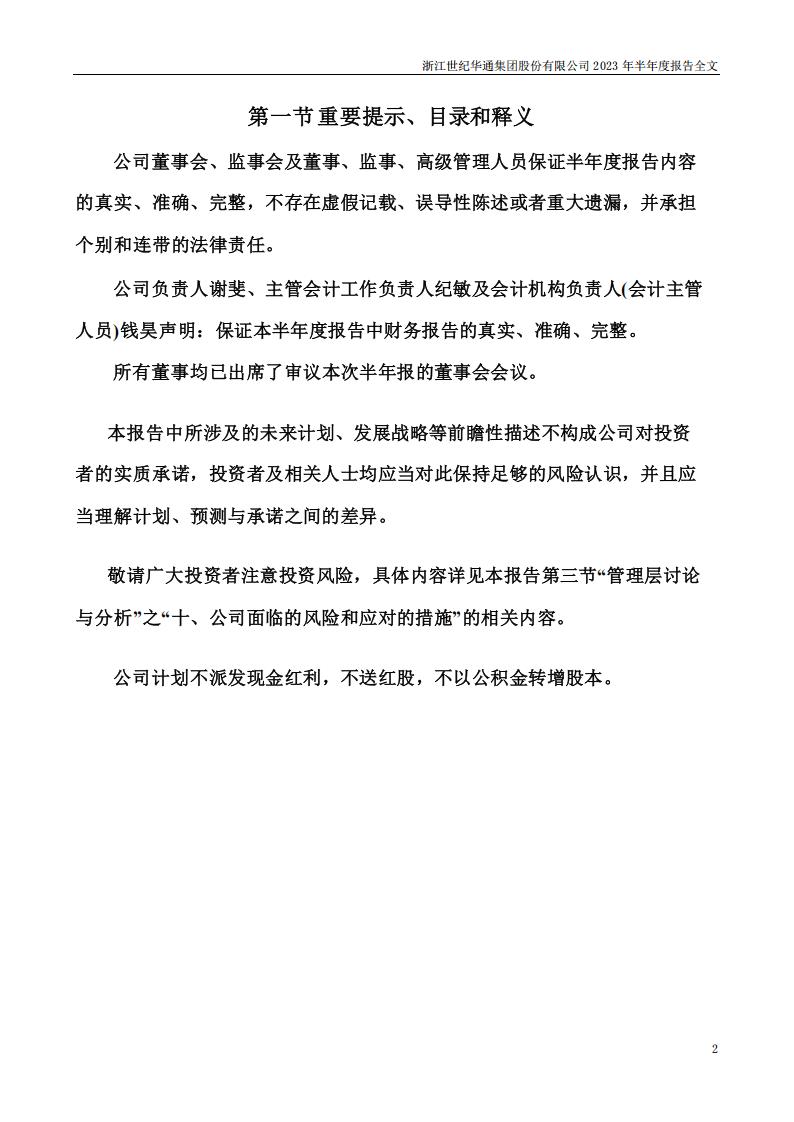 【游戏公司】世纪华通2023半年报_01