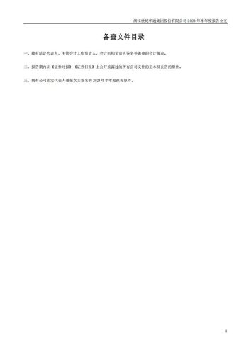 【游戏公司】世纪华通2023半年报.PDF-三米星球:游戏人&互联网人终身成长的平台