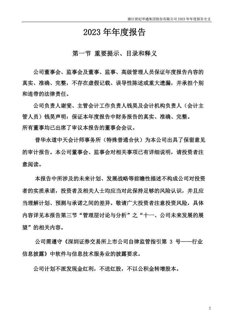 【游戏公司】世纪华通2023年报_01