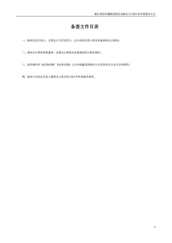 【游戏公司】世纪华通2023年报.pdf-三米星球:游戏人&互联网人终身成长的平台