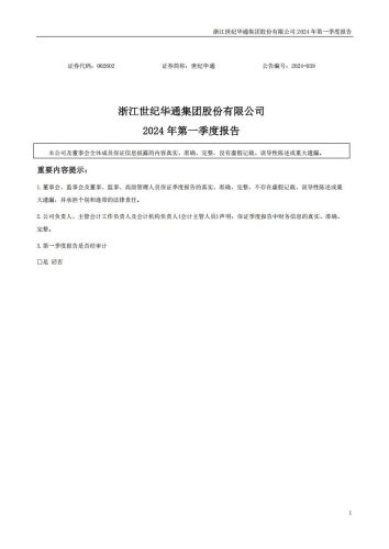 【游戏公司】世纪华通2024Q1.pdf-三米星球:游戏人&互联网人终身成长的平台