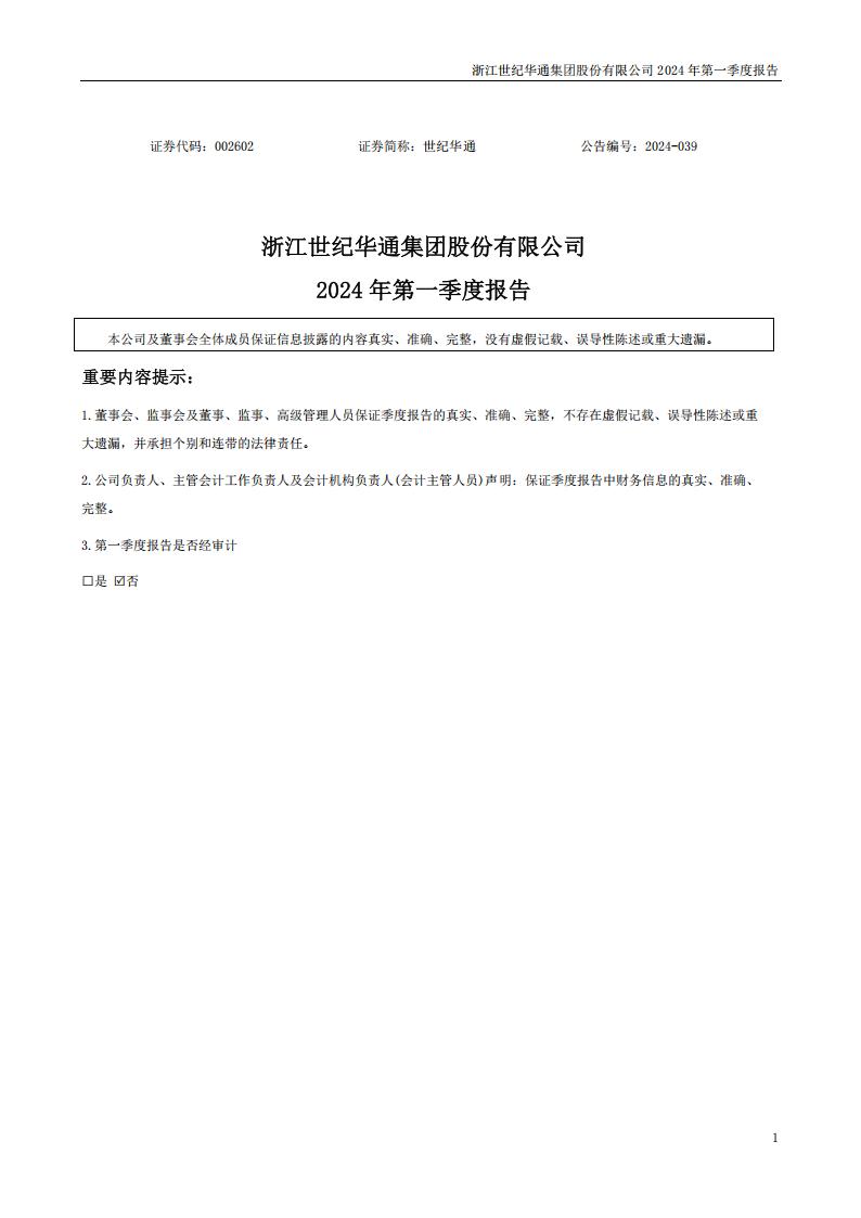 【游戏公司】世纪华通2024Q1.pdf-游戏资讯社区-游戏星球-三米星球：游戏人&互联网人终身成长的平台