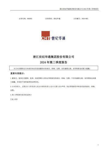 【游戏公司】世纪华通2024Q3.pdf-三米星球:游戏人&互联网人终身成长的平台
