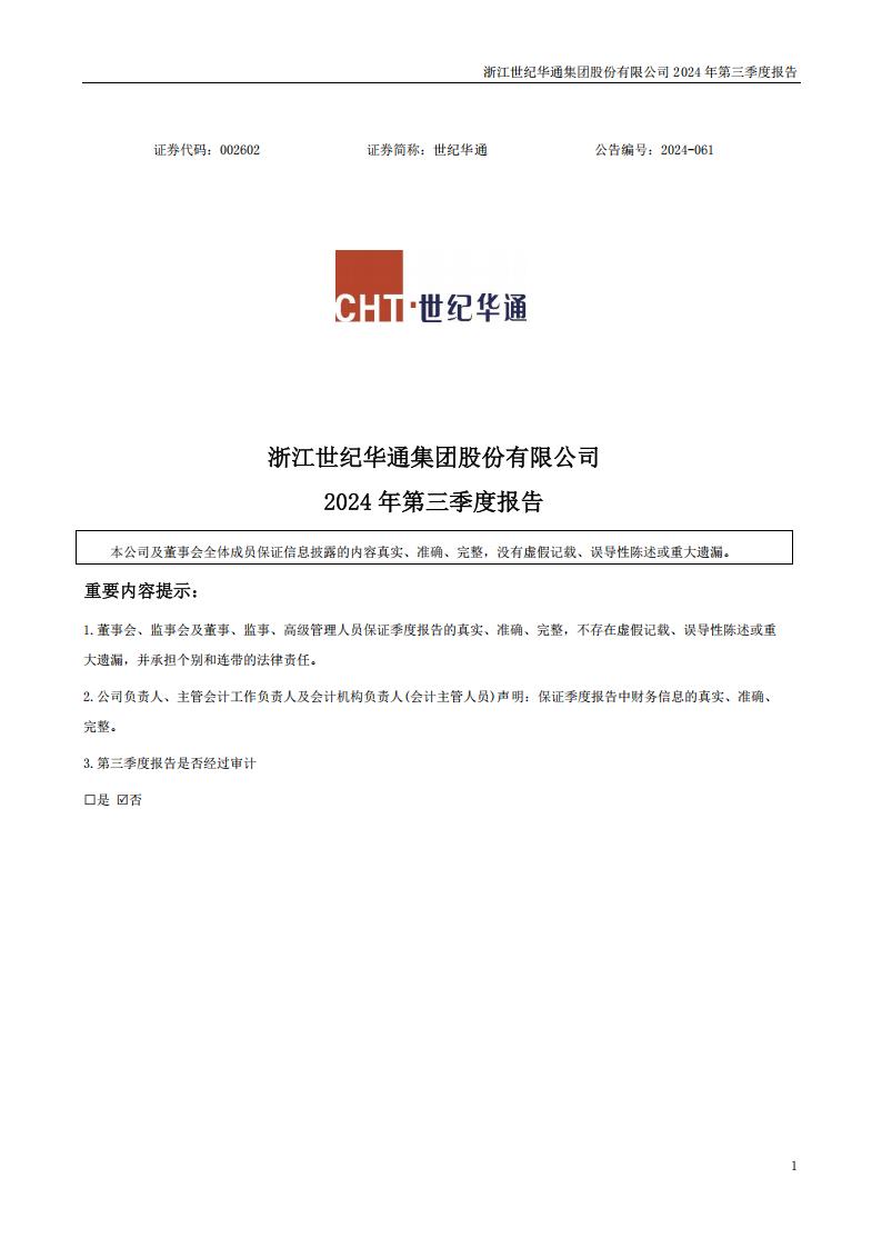 【游戏公司】世纪华通2024Q3.pdf-游戏资讯社区-游戏星球-三米星球：游戏人&互联网人终身成长的平台