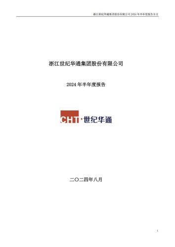 【游戏公司】世纪华通2024半年报.pdf-三米星球:游戏人&互联网人终身成长的平台