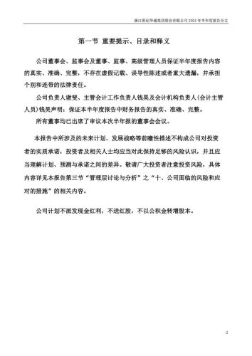 【游戏公司】世纪华通2024半年报.pdf-三米星球:游戏人&互联网人终身成长的平台