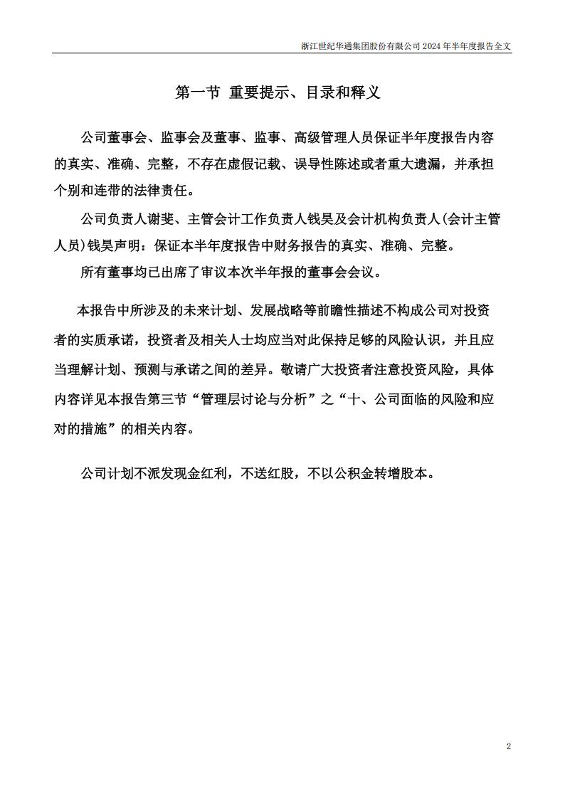 【游戏公司】世纪华通2024半年报_01