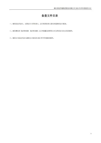 【游戏公司】世纪华通2024半年报.pdf-三米星球:游戏人&互联网人终身成长的平台