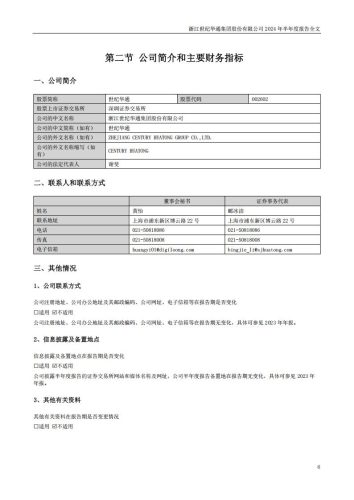 【游戏公司】世纪华通2024半年报.pdf-三米星球:游戏人&互联网人终身成长的平台
