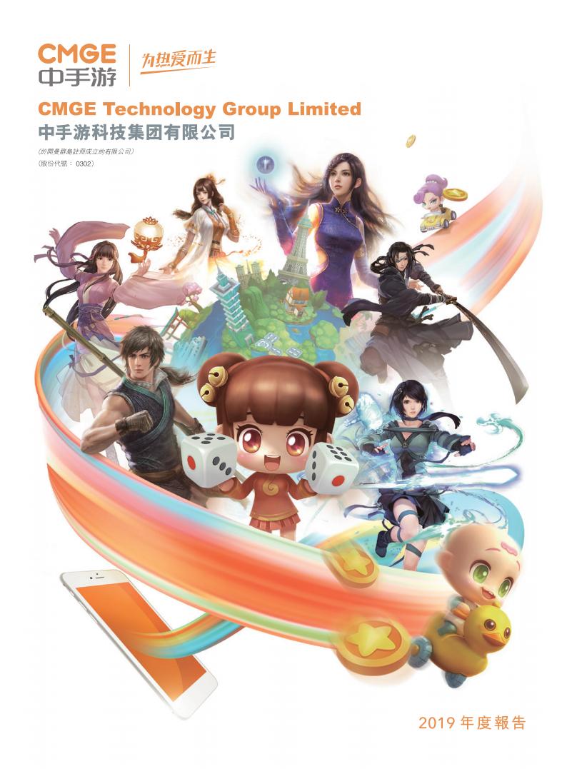 【游戏公司】中手游2019年报.pdf-游戏资讯社区-游戏星球-三米星球：游戏人&互联网人终身成长的平台