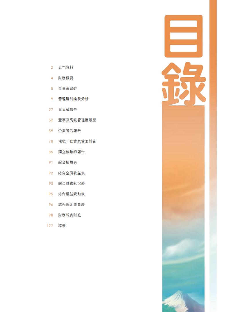 【游戏公司】中手游2019年报_01