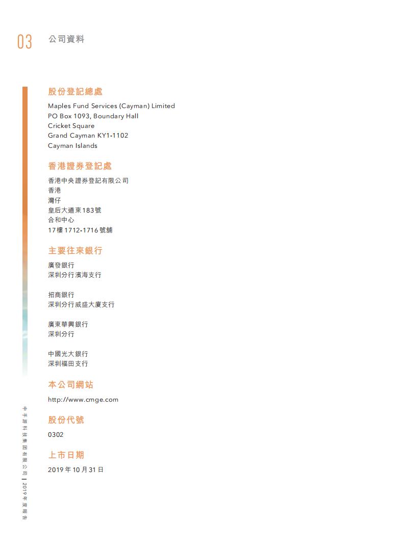 【游戏公司】中手游2019年报_03