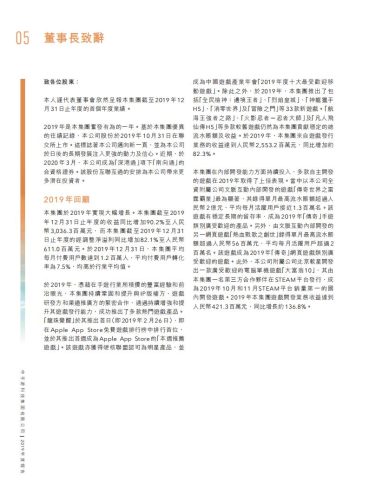 【游戏公司】中手游2019年报.pdf-三米星球:游戏人&互联网人终身成长的平台