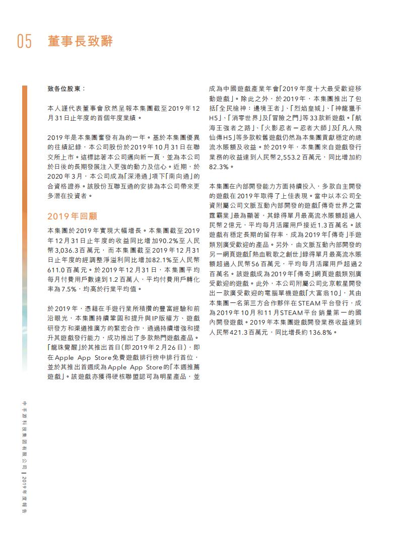 【游戏公司】中手游2019年报_05