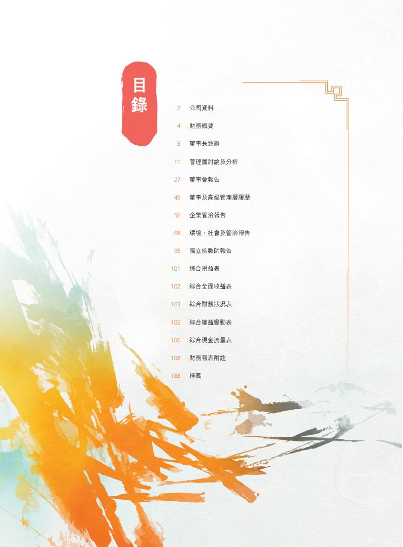 【游戏公司】中手游2020年报_01