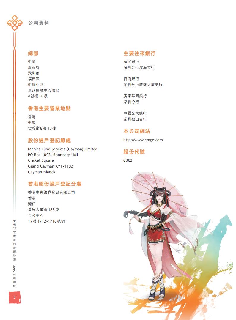 【游戏公司】中手游2020年报_03