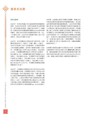 【游戏公司】中手游2020年报.pdf-三米星球:游戏人&互联网人终身成长的平台