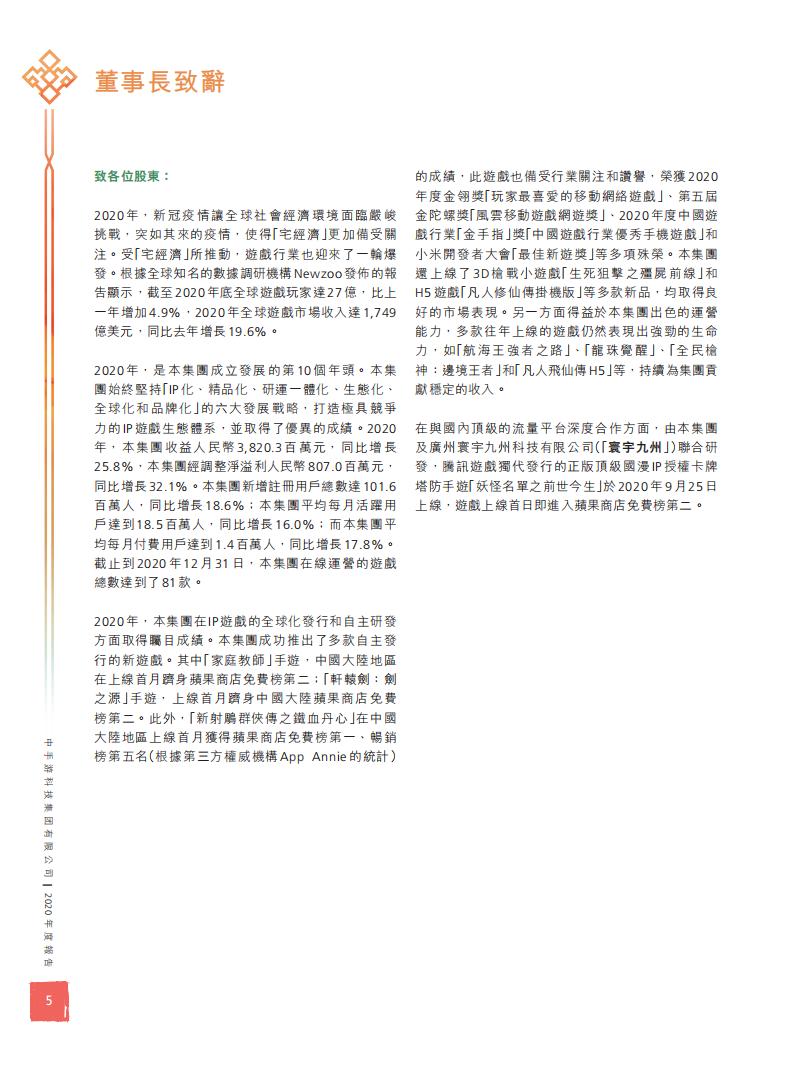【游戏公司】中手游2020年报_05