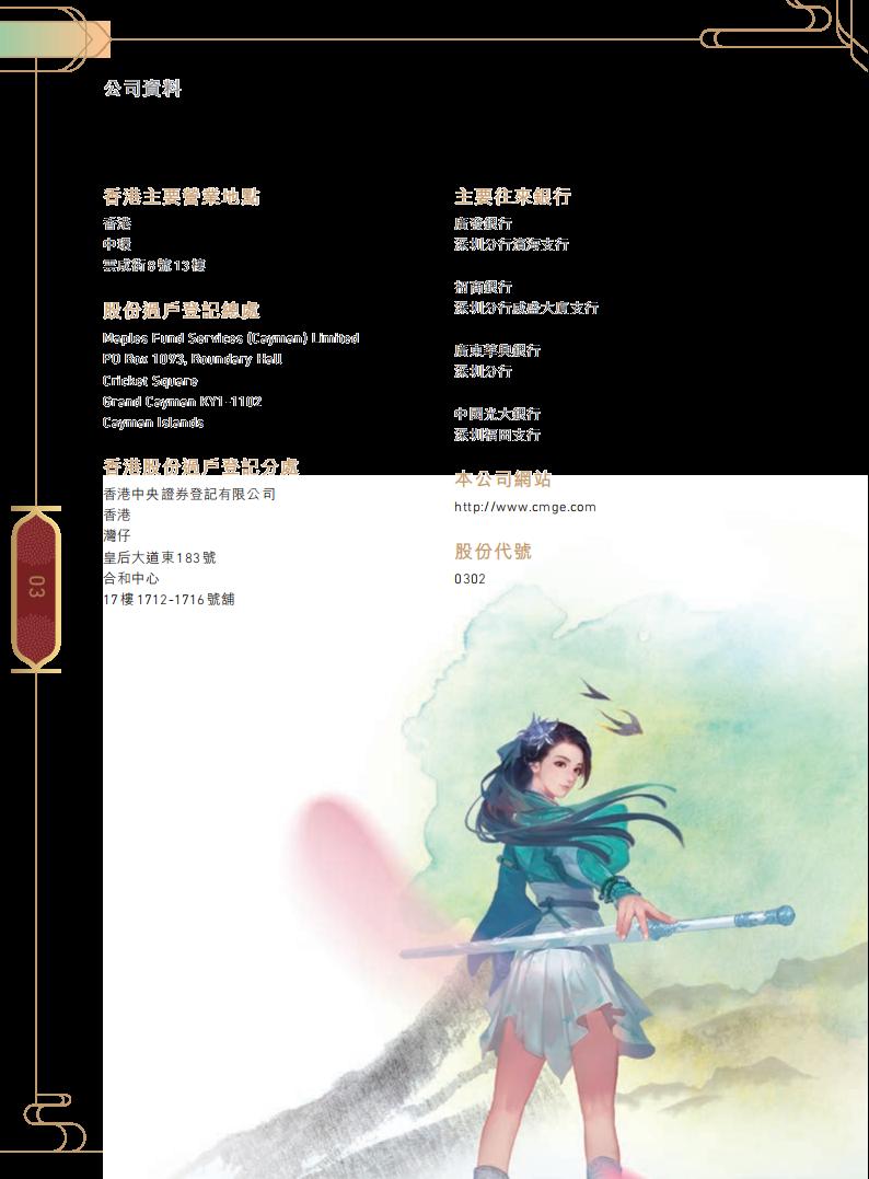 【游戏公司】中手游2021年报_03