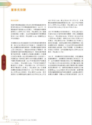 【游戏公司】中手游2021年报.pdf-三米星球:游戏人&互联网人终身成长的平台
