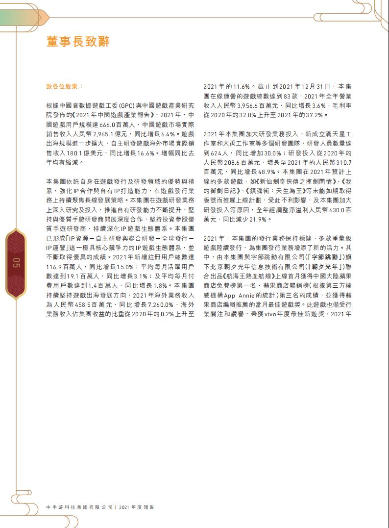 【游戏公司】中手游2021年报_05