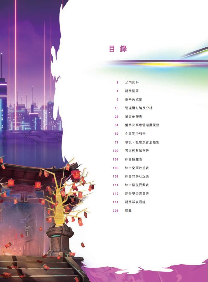 【游戏公司】中手游2022年报_01