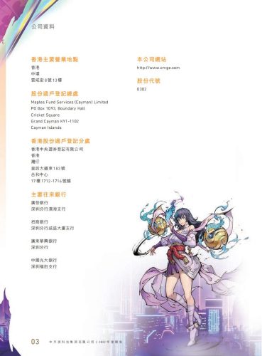 【游戏公司】中手游2022年报.pdf-三米星球:游戏人&互联网人终身成长的平台