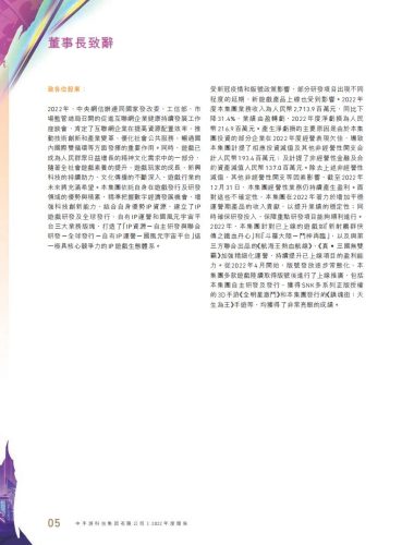 【游戏公司】中手游2022年报.pdf-三米星球:游戏人&互联网人终身成长的平台