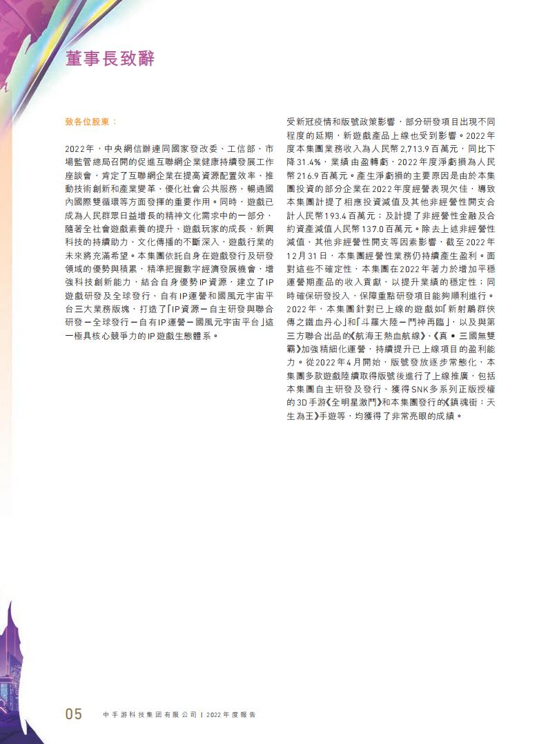 【游戏公司】中手游2022年报_05