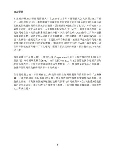 【游戏公司】中手游2023半年报.pdf-三米星球:游戏人&互联网人终身成长的平台