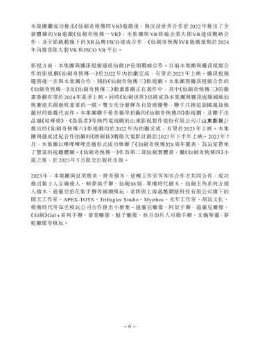 【游戏公司】中手游2023半年报.pdf-三米星球:游戏人&互联网人终身成长的平台