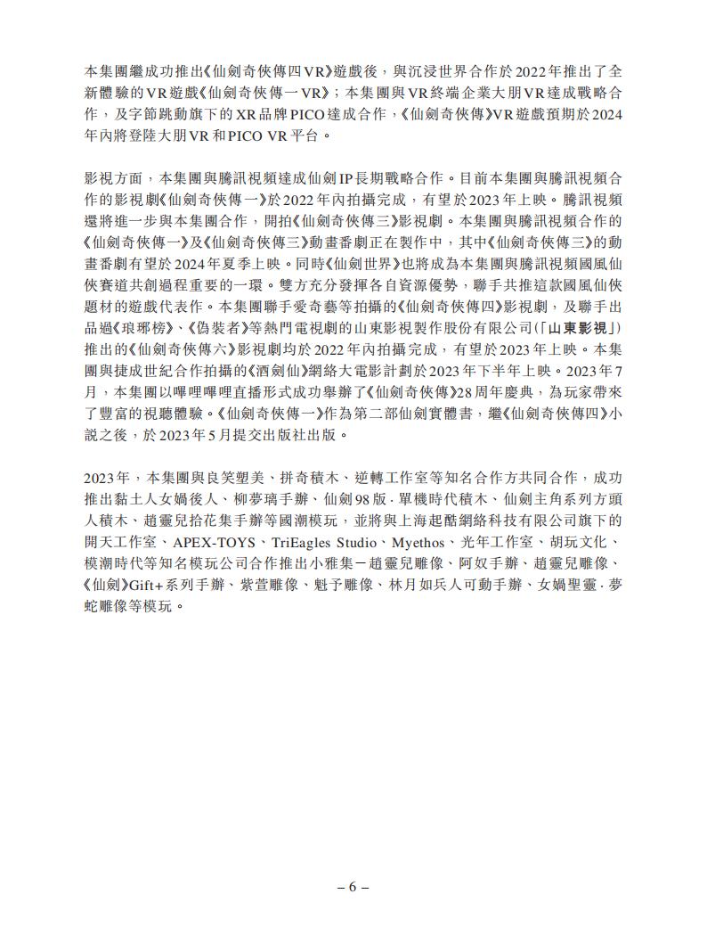 【游戏公司】中手游2023半年报_05