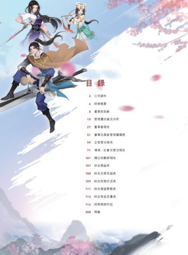 【游戏公司】中手游2023年报.pdf-三米星球:游戏人&互联网人终身成长的平台