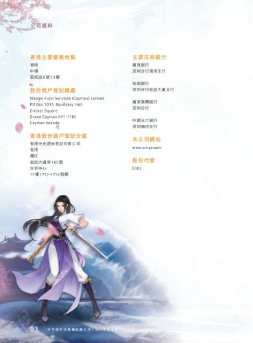 【游戏公司】中手游2023年报.pdf-三米星球:游戏人&互联网人终身成长的平台