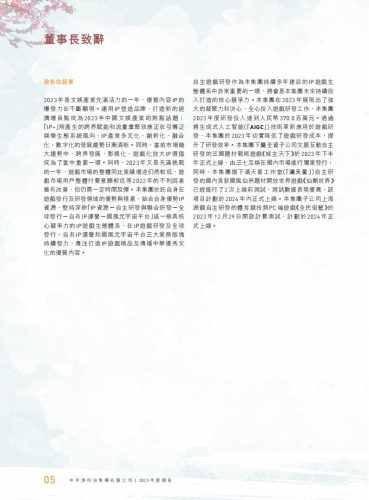 【游戏公司】中手游2023年报.pdf-三米星球:游戏人&互联网人终身成长的平台