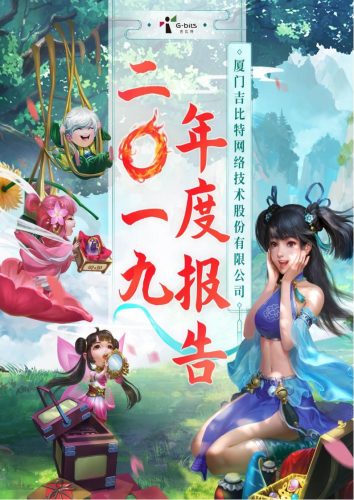 【游戏公司】吉比特2019年报.pdf-三米星球:游戏人&互联网人终身成长的平台