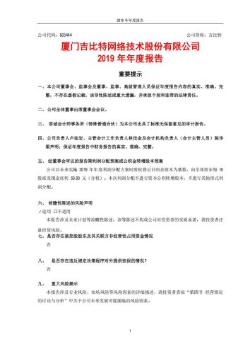 【游戏公司】吉比特2019年报.pdf-三米星球:游戏人&互联网人终身成长的平台