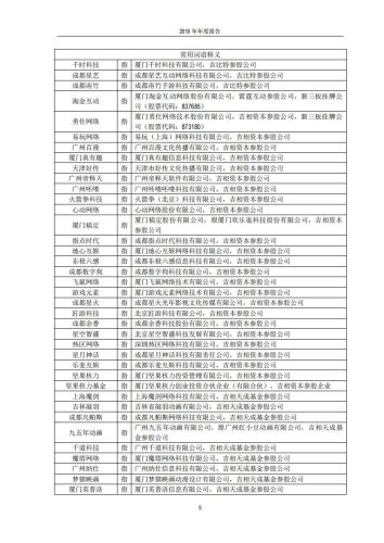 【游戏公司】吉比特2019年报.pdf-三米星球:游戏人&互联网人终身成长的平台